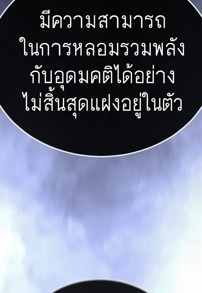 Superhuman Era ยุคแห่งยอดมนุษย์ ตอนที่ 189 หน้า 148