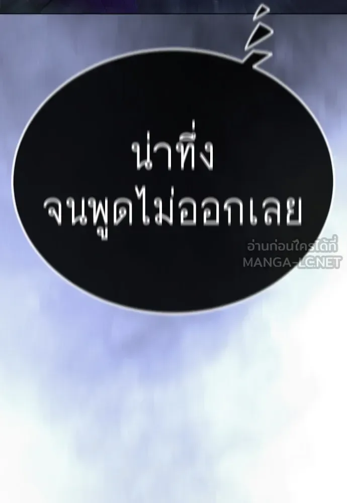 Superhuman Era ยุคแห่งยอดมนุษย์ ตอนที่ 189 หน้า 150