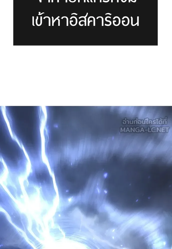 Superhuman Era ยุคแห่งยอดมนุษย์ ตอนที่ 189 หน้า 153