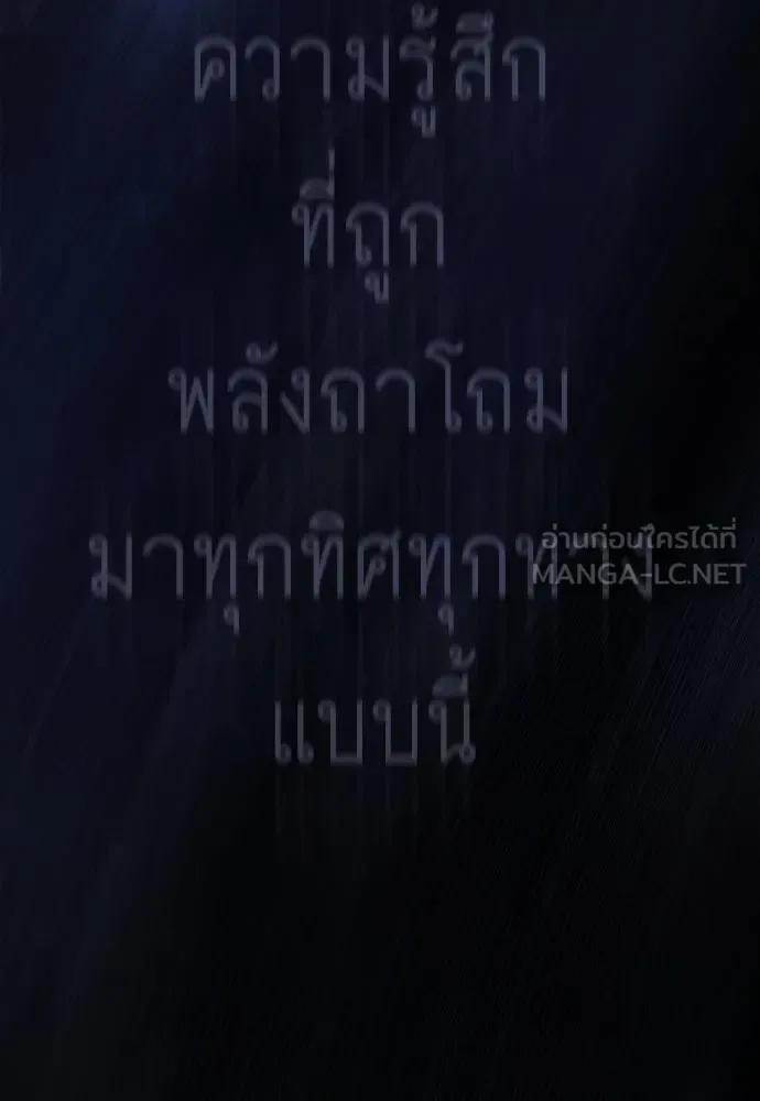 Superhuman Era ยุคแห่งยอดมนุษย์ ตอนที่ 189 หน้า 156