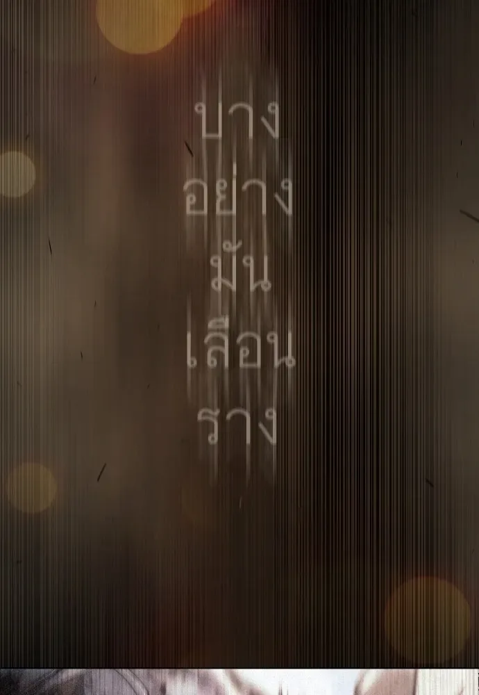Superhuman Era ยุคแห่งยอดมนุษย์ ตอนที่ 189 หน้า 167