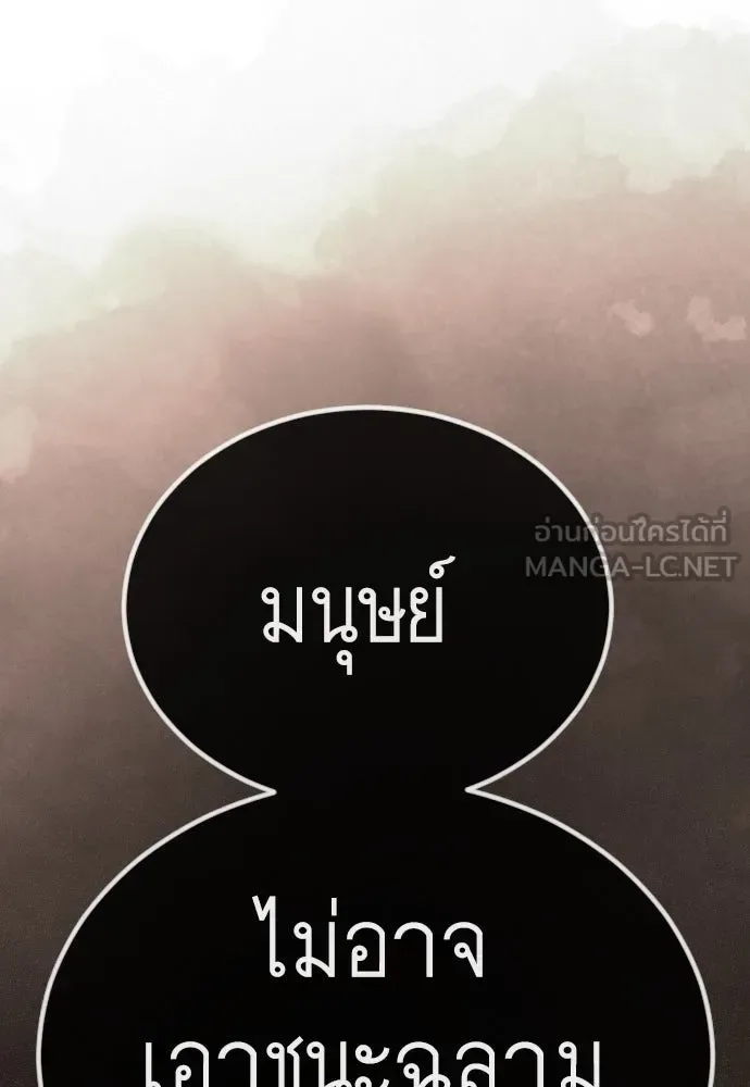 Superhuman Era ยุคแห่งยอดมนุษย์ ตอนที่ 189 หน้า 189