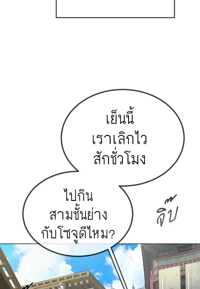 Superhuman Era ยุคแห่งยอดมนุษย์ ตอนที่ 189 หน้า 19