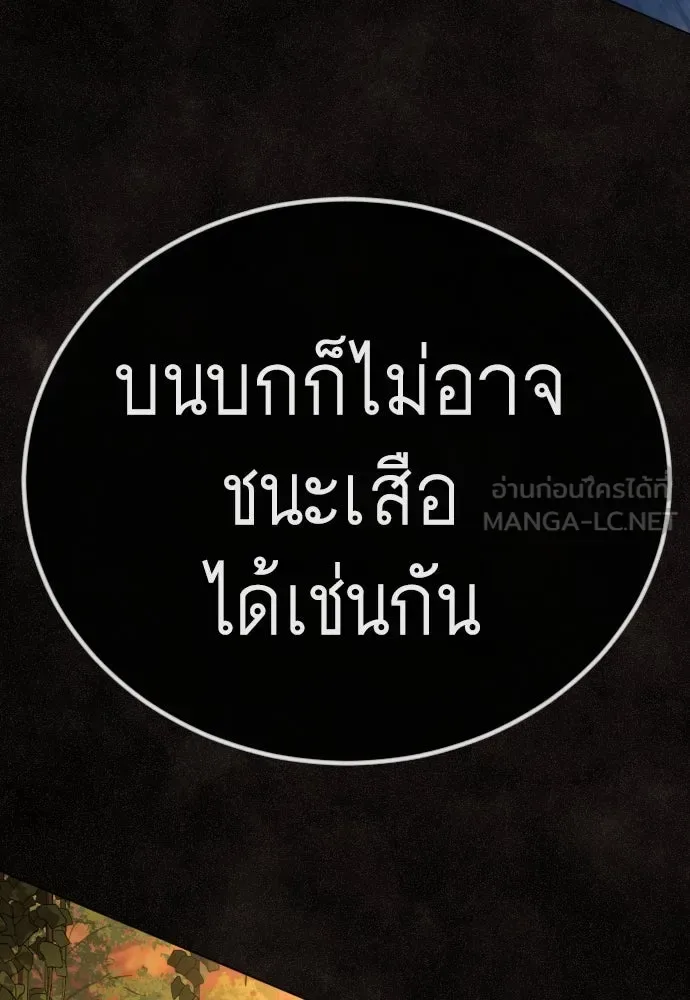 Superhuman Era ยุคแห่งยอดมนุษย์ ตอนที่ 189 หน้า 192