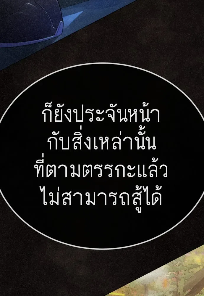 Superhuman Era ยุคแห่งยอดมนุษย์ ตอนที่ 189 หน้า 197