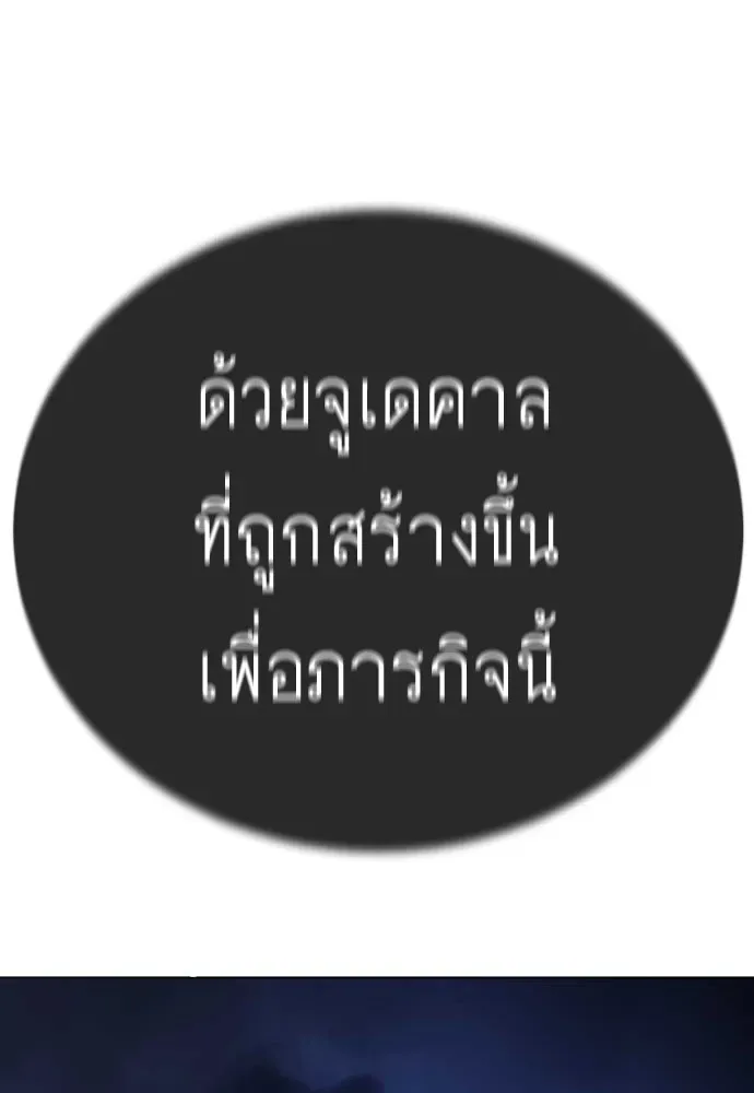 Superhuman Era ยุคแห่งยอดมนุษย์ ตอนที่ 189 หน้า 2