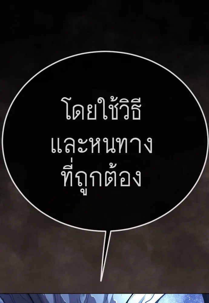 Superhuman Era ยุคแห่งยอดมนุษย์ ตอนที่ 189 หน้า 200