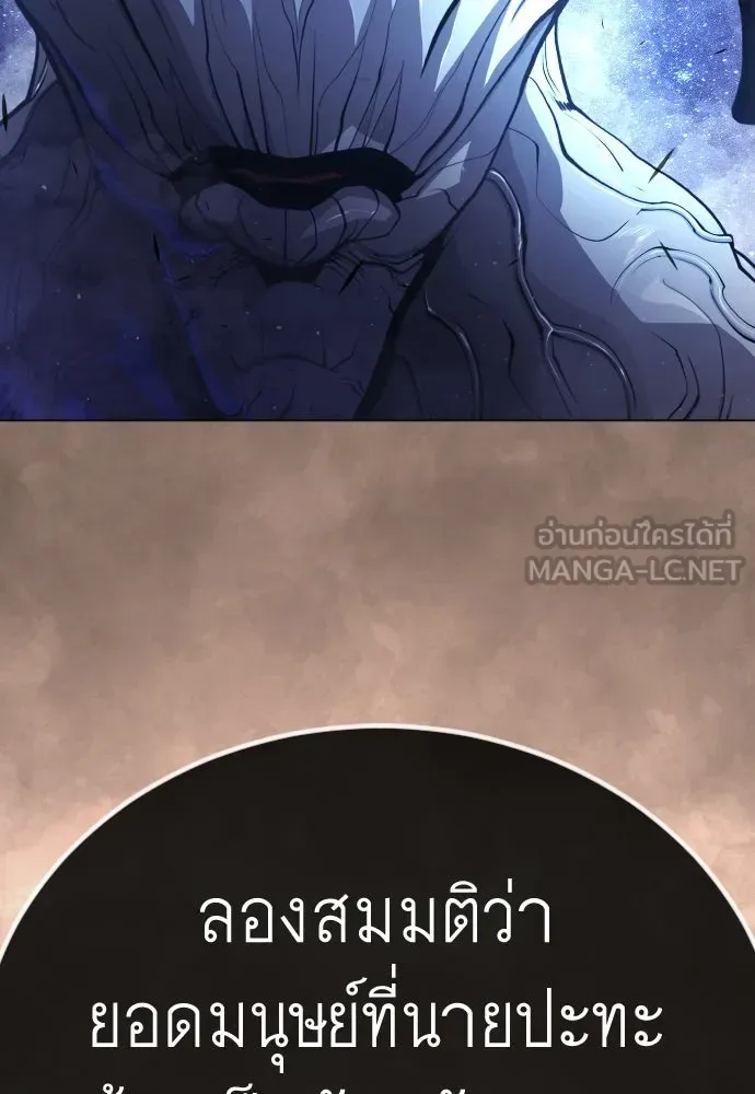 Superhuman Era ยุคแห่งยอดมนุษย์ ตอนที่ 189 หน้า 201