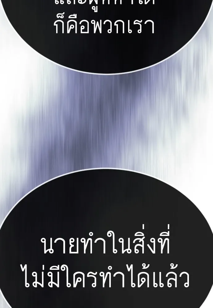 Superhuman Era ยุคแห่งยอดมนุษย์ ตอนที่ 189 หน้า 206