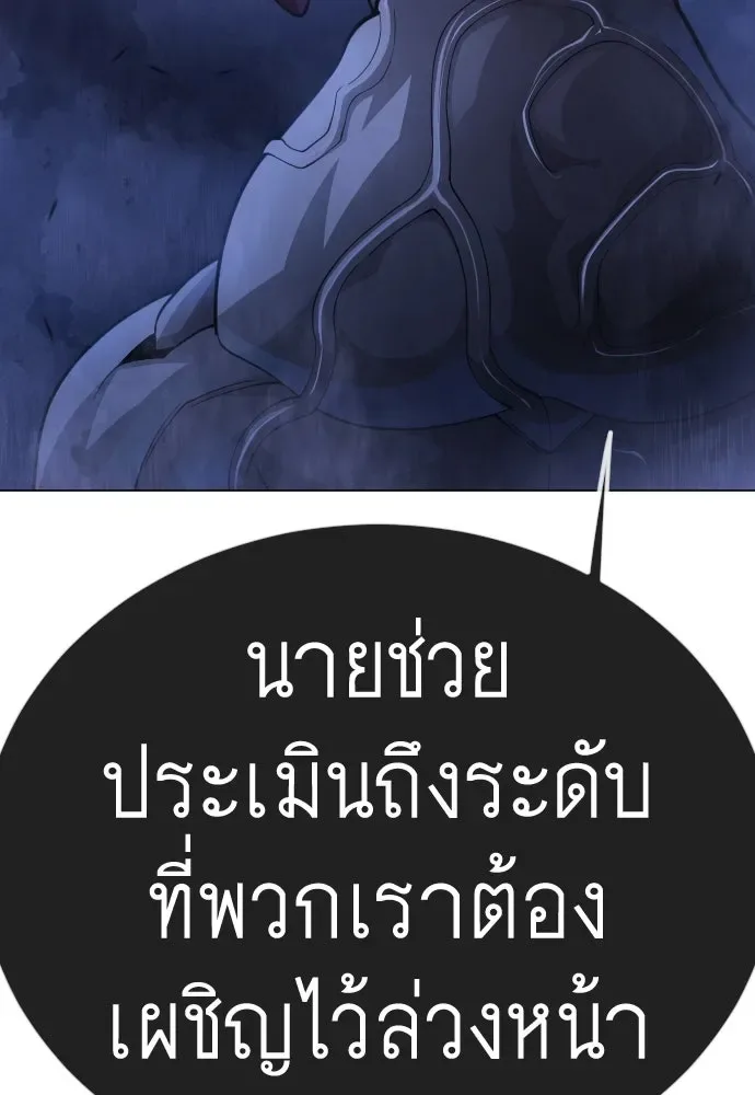 Superhuman Era ยุคแห่งยอดมนุษย์ ตอนที่ 189 หน้า 208