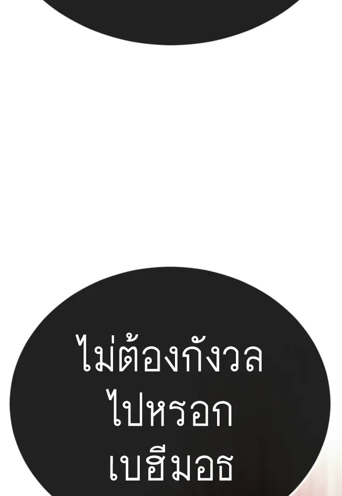 Superhuman Era ยุคแห่งยอดมนุษย์ ตอนที่ 189 หน้า 209
