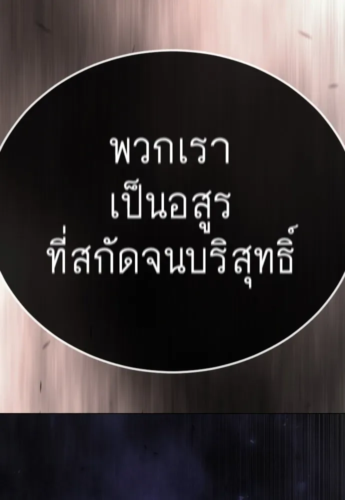Superhuman Era ยุคแห่งยอดมนุษย์ ตอนที่ 189 หน้า 211