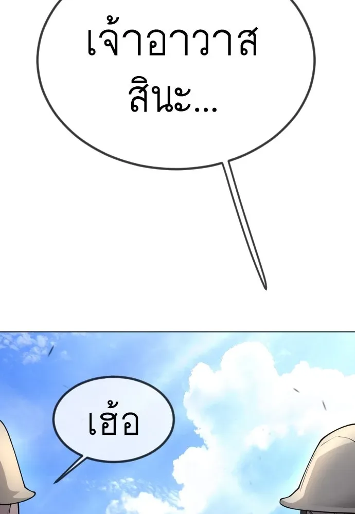 Superhuman Era ยุคแห่งยอดมนุษย์ ตอนที่ 189 หน้า 23