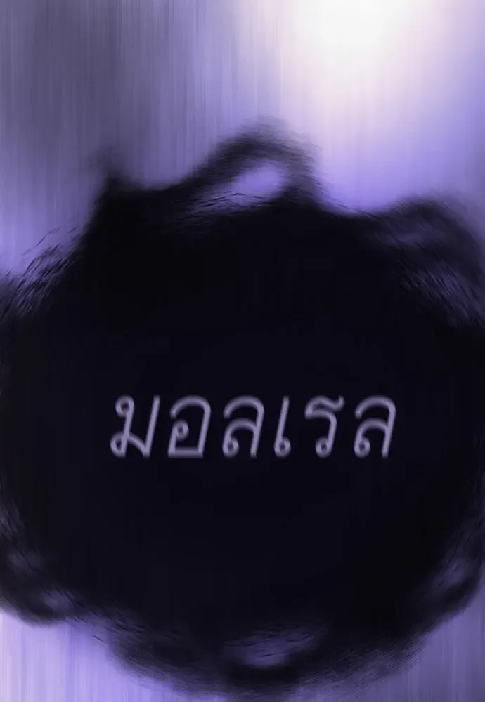 Superhuman Era ยุคแห่งยอดมนุษย์ ตอนที่ 189 หน้า 233