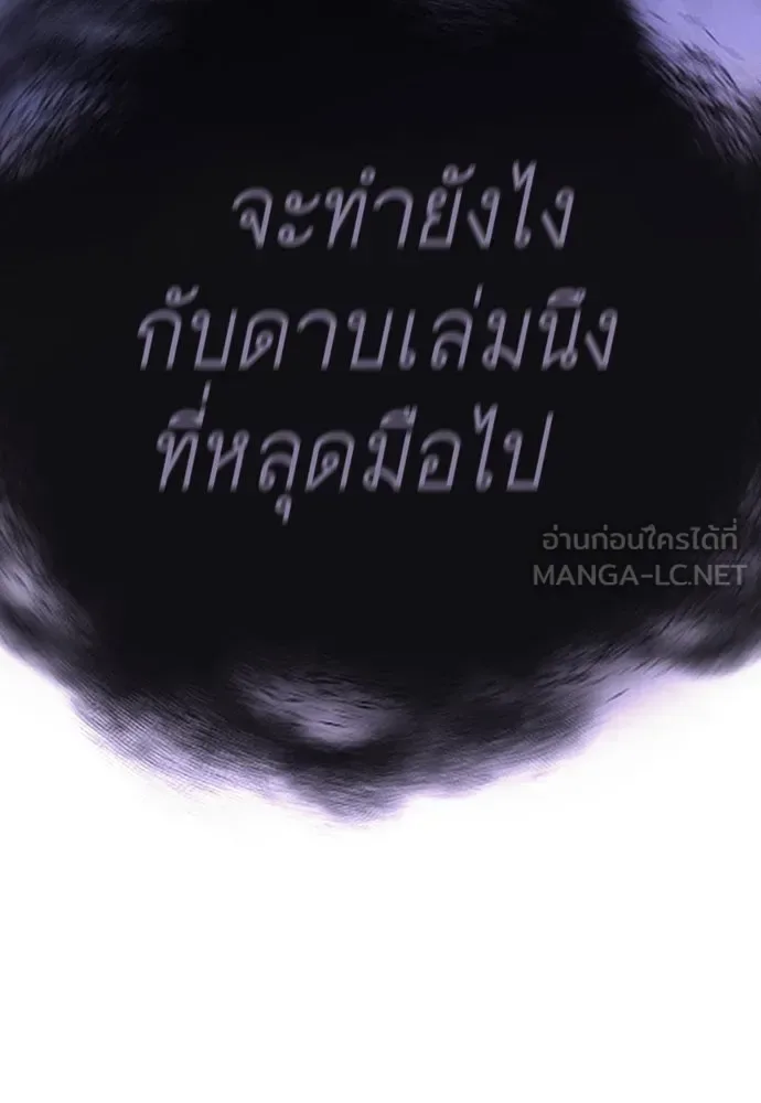 Superhuman Era ยุคแห่งยอดมนุษย์ ตอนที่ 189 หน้า 237