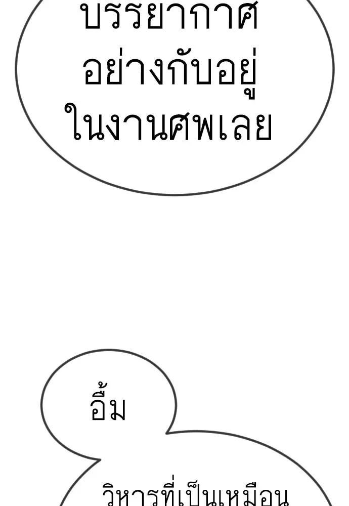 Superhuman Era ยุคแห่งยอดมนุษย์ ตอนที่ 189 หน้า 25