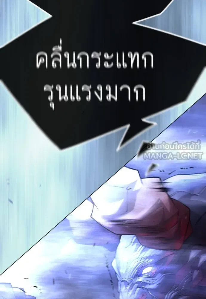 Superhuman Era ยุคแห่งยอดมนุษย์ ตอนที่ 189 หน้า 252