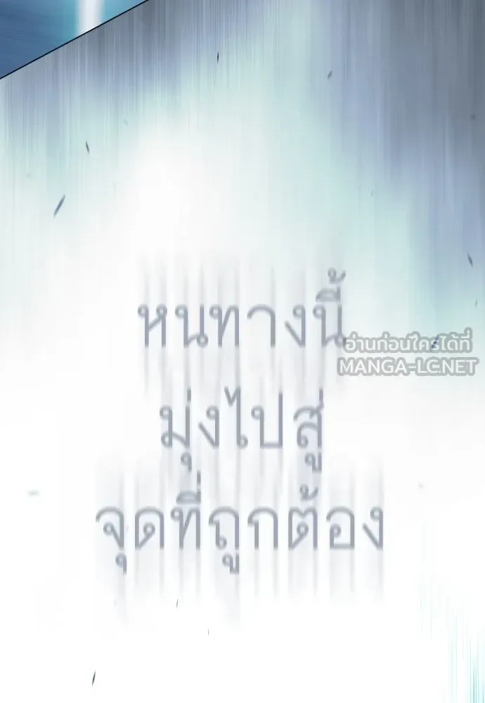 Superhuman Era ยุคแห่งยอดมนุษย์ ตอนที่ 189 หน้า 258