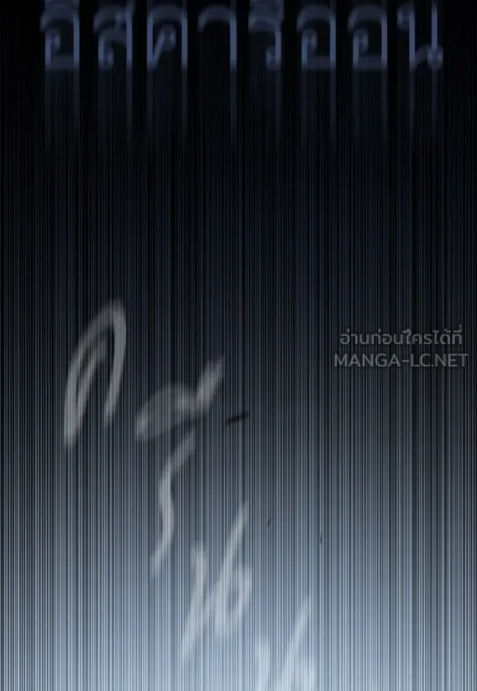 Superhuman Era ยุคแห่งยอดมนุษย์ ตอนที่ 189 หน้า 264
