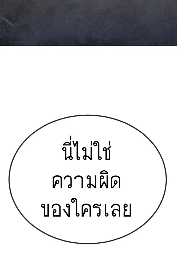 Superhuman Era ยุคแห่งยอดมนุษย์ ตอนที่ 189 หน้า 295