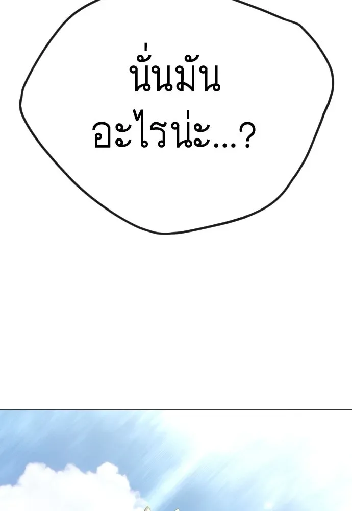 Superhuman Era ยุคแห่งยอดมนุษย์ ตอนที่ 189 หน้า 305