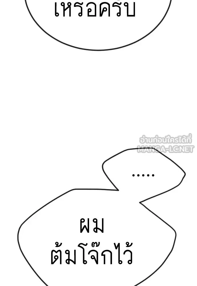 Superhuman Era ยุคแห่งยอดมนุษย์ ตอนที่ 189 หน้า 36