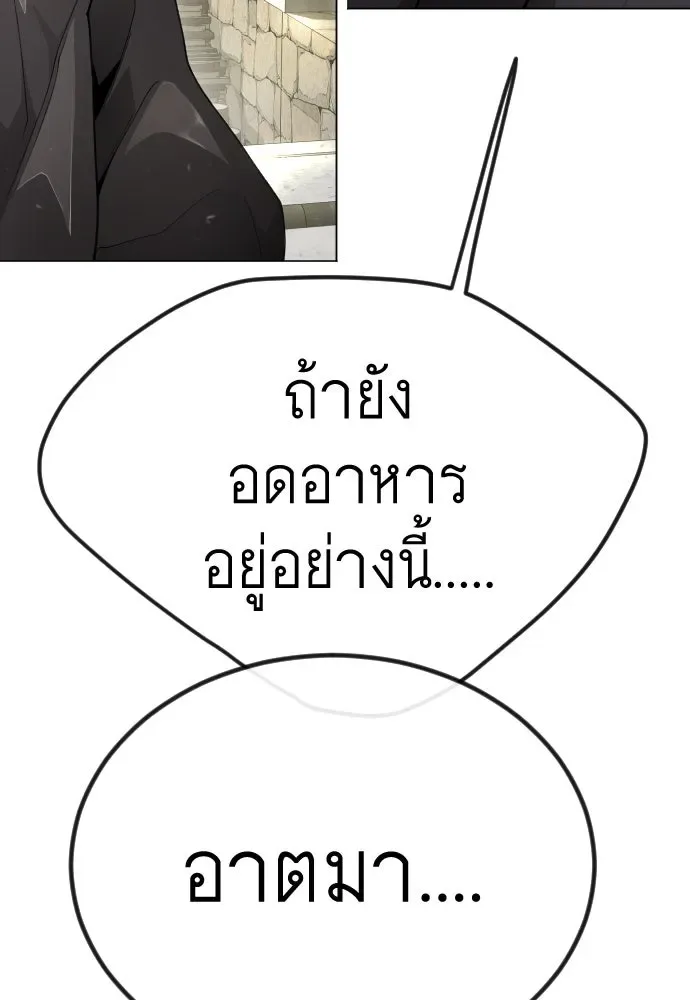 Superhuman Era ยุคแห่งยอดมนุษย์ ตอนที่ 189 หน้า 38