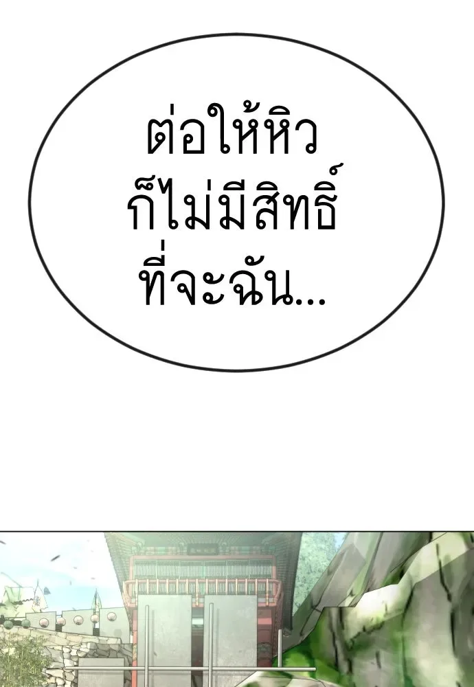 Superhuman Era ยุคแห่งยอดมนุษย์ ตอนที่ 189 หน้า 40