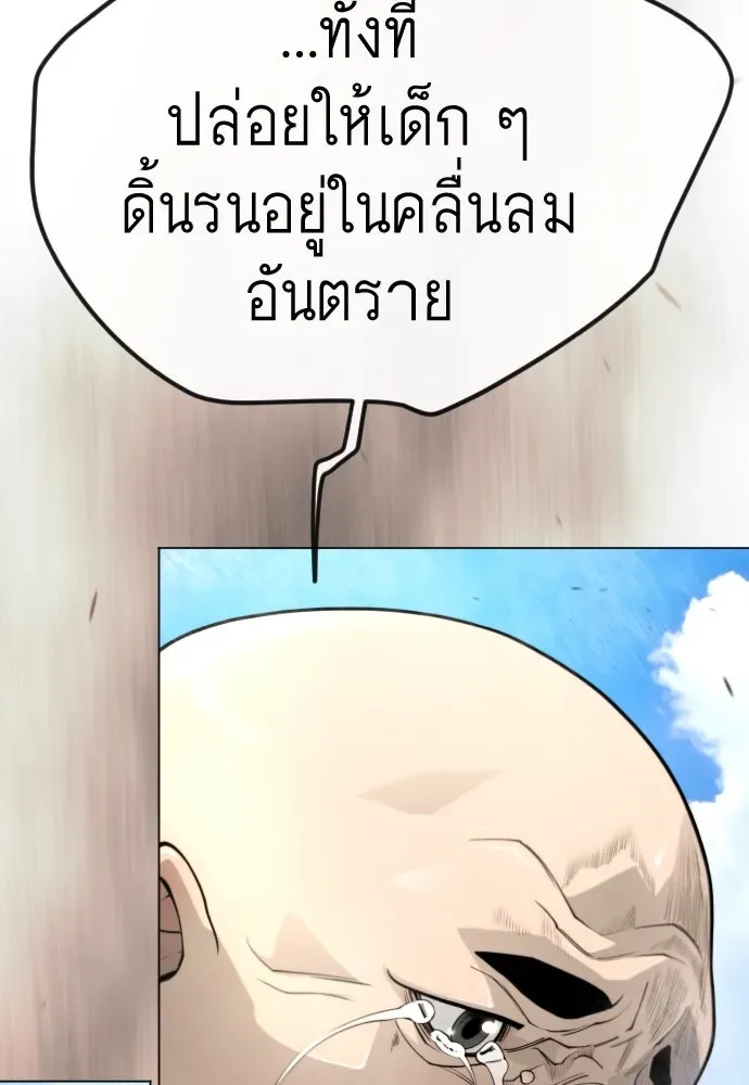Superhuman Era ยุคแห่งยอดมนุษย์ ตอนที่ 189 หน้า 43