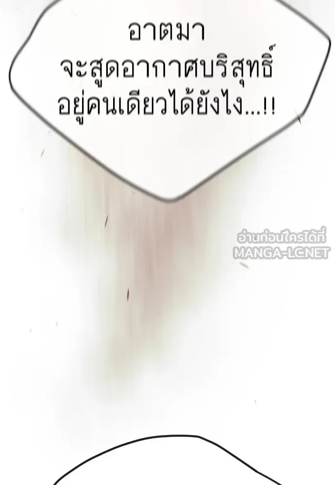 Superhuman Era ยุคแห่งยอดมนุษย์ ตอนที่ 189 หน้า 45