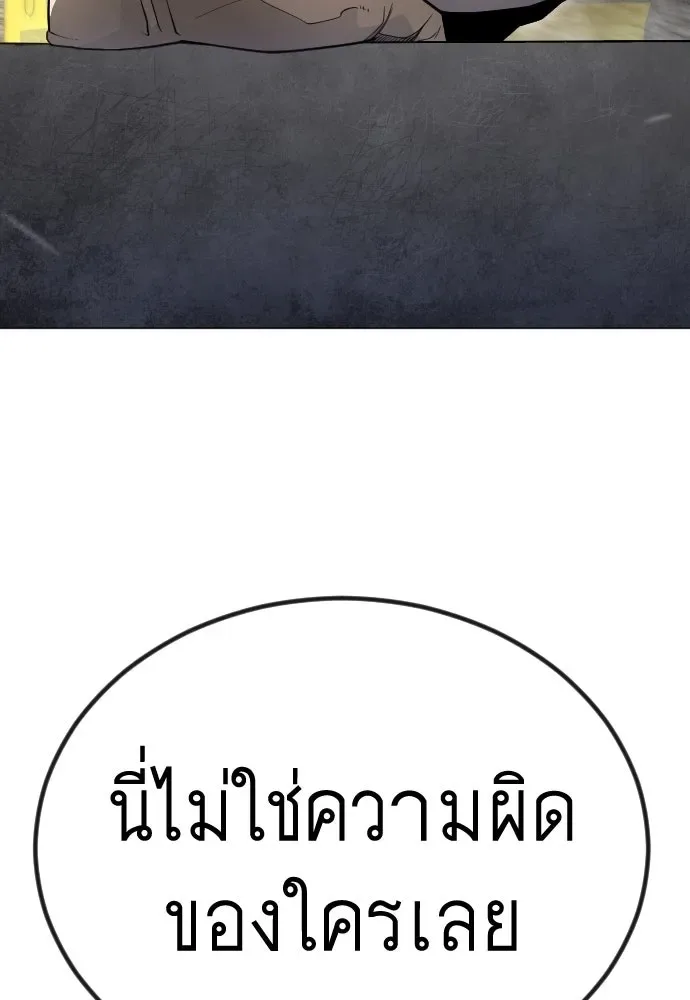 Superhuman Era ยุคแห่งยอดมนุษย์ ตอนที่ 189 หน้า 47