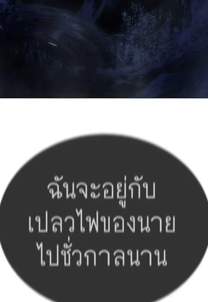 Superhuman Era ยุคแห่งยอดมนุษย์ ตอนที่ 189 หน้า 5