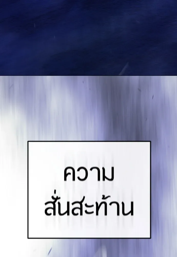 Superhuman Era ยุคแห่งยอดมนุษย์ ตอนที่ 189 หน้า 59
