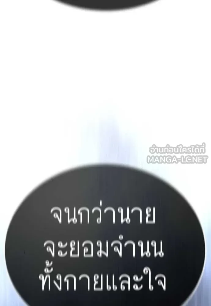 Superhuman Era ยุคแห่งยอดมนุษย์ ตอนที่ 189 หน้า 6