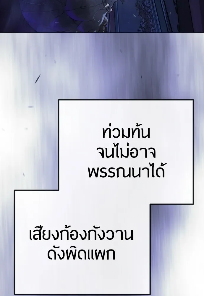 Superhuman Era ยุคแห่งยอดมนุษย์ ตอนที่ 189 หน้า 62