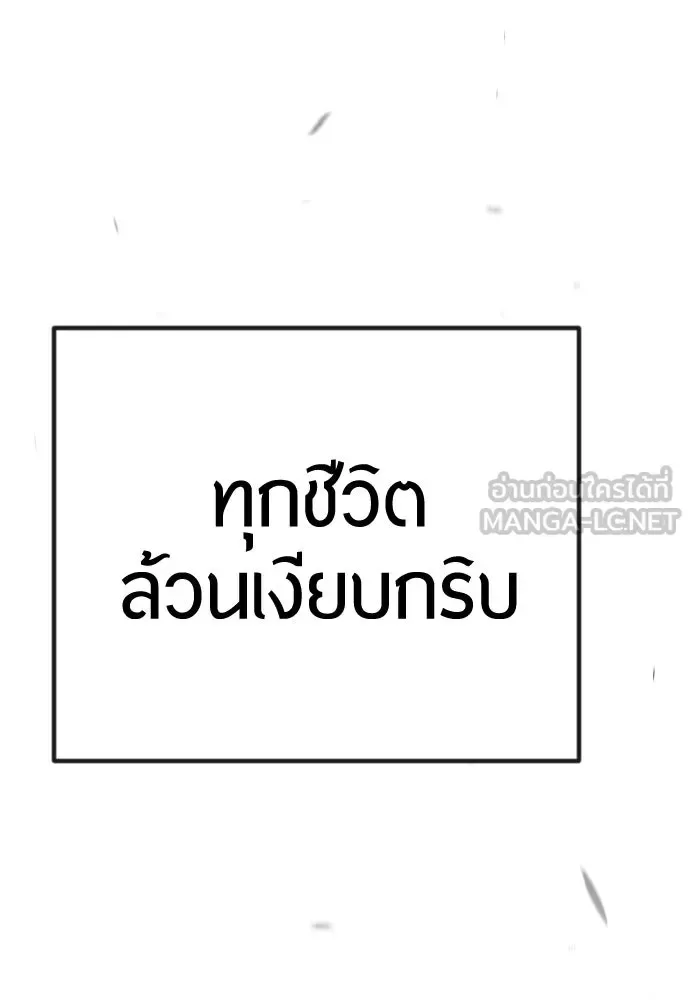 Superhuman Era ยุคแห่งยอดมนุษย์ ตอนที่ 189 หน้า 66