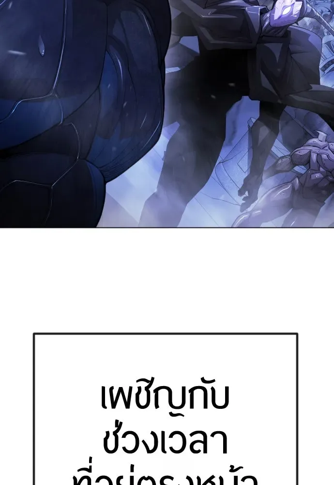 Superhuman Era ยุคแห่งยอดมนุษย์ ตอนที่ 189 หน้า 68