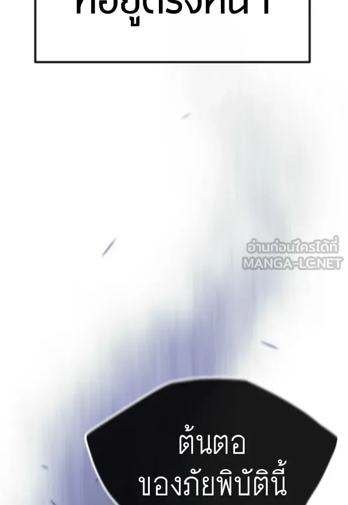 Superhuman Era ยุคแห่งยอดมนุษย์ ตอนที่ 189 หน้า 69