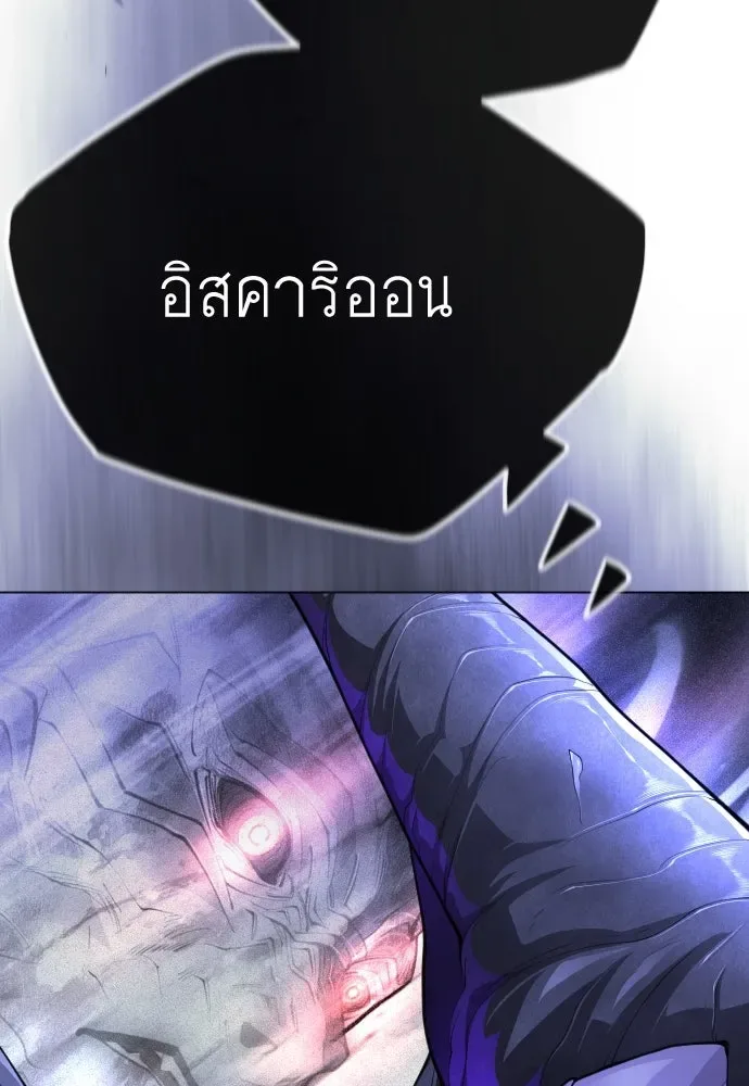 Superhuman Era ยุคแห่งยอดมนุษย์ ตอนที่ 189 หน้า 70