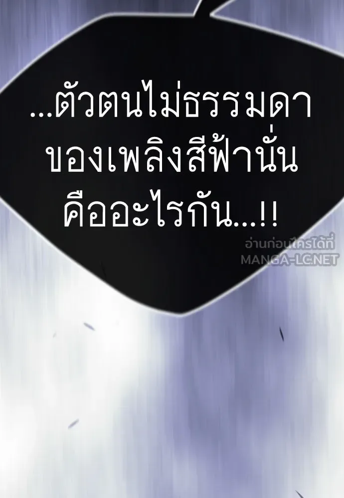 Superhuman Era ยุคแห่งยอดมนุษย์ ตอนที่ 189 หน้า 72