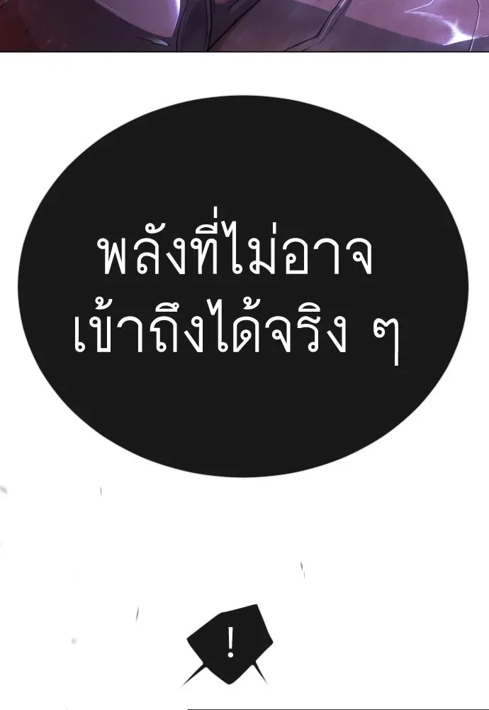 Superhuman Era ยุคแห่งยอดมนุษย์ ตอนที่ 189 หน้า 77