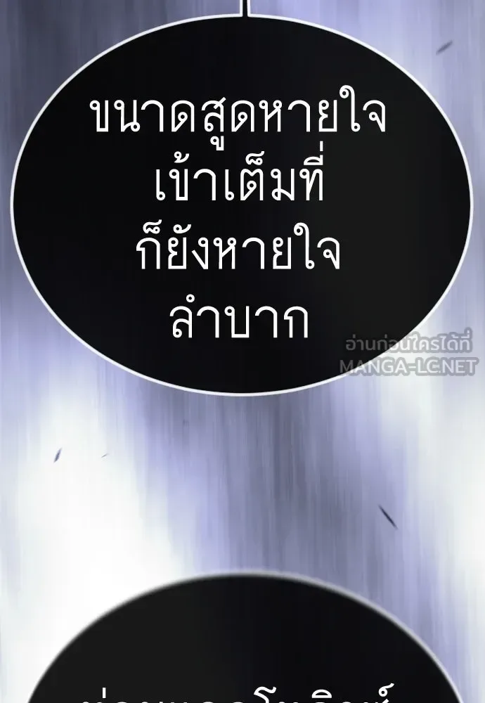 Superhuman Era ยุคแห่งยอดมนุษย์ ตอนที่ 189 หน้า 81