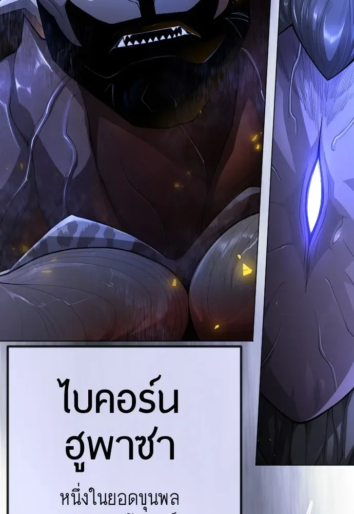 Superhuman Era ยุคแห่งยอดมนุษย์ ตอนที่ 189 หน้า 83