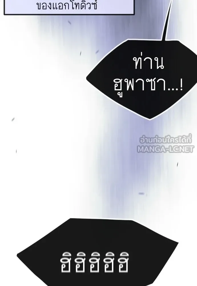 Superhuman Era ยุคแห่งยอดมนุษย์ ตอนที่ 189 หน้า 84