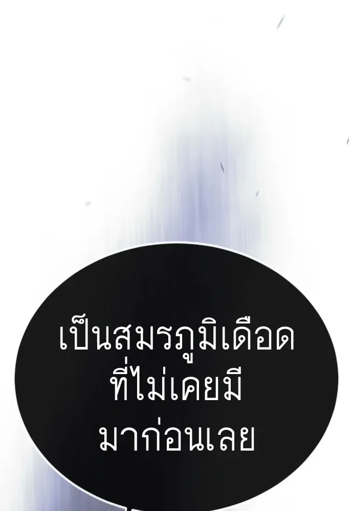 Superhuman Era ยุคแห่งยอดมนุษย์ ตอนที่ 189 หน้า 86