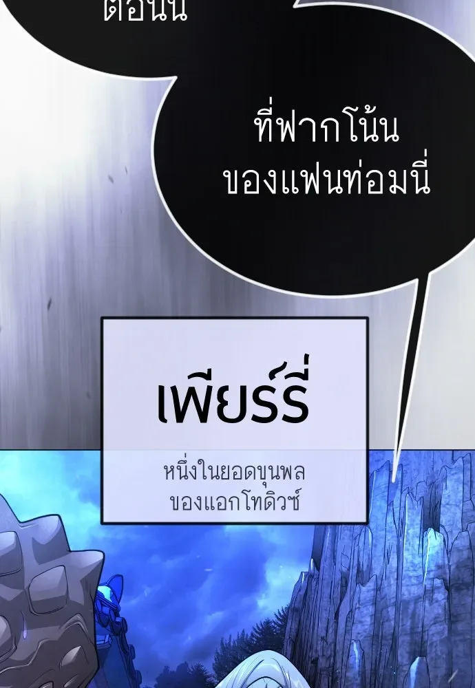Superhuman Era ยุคแห่งยอดมนุษย์ ตอนที่ 189 หน้า 89