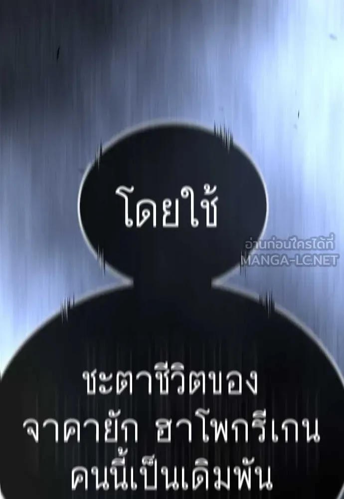 Superhuman Era ยุคแห่งยอดมนุษย์ ตอนที่ 189 หน้า 9