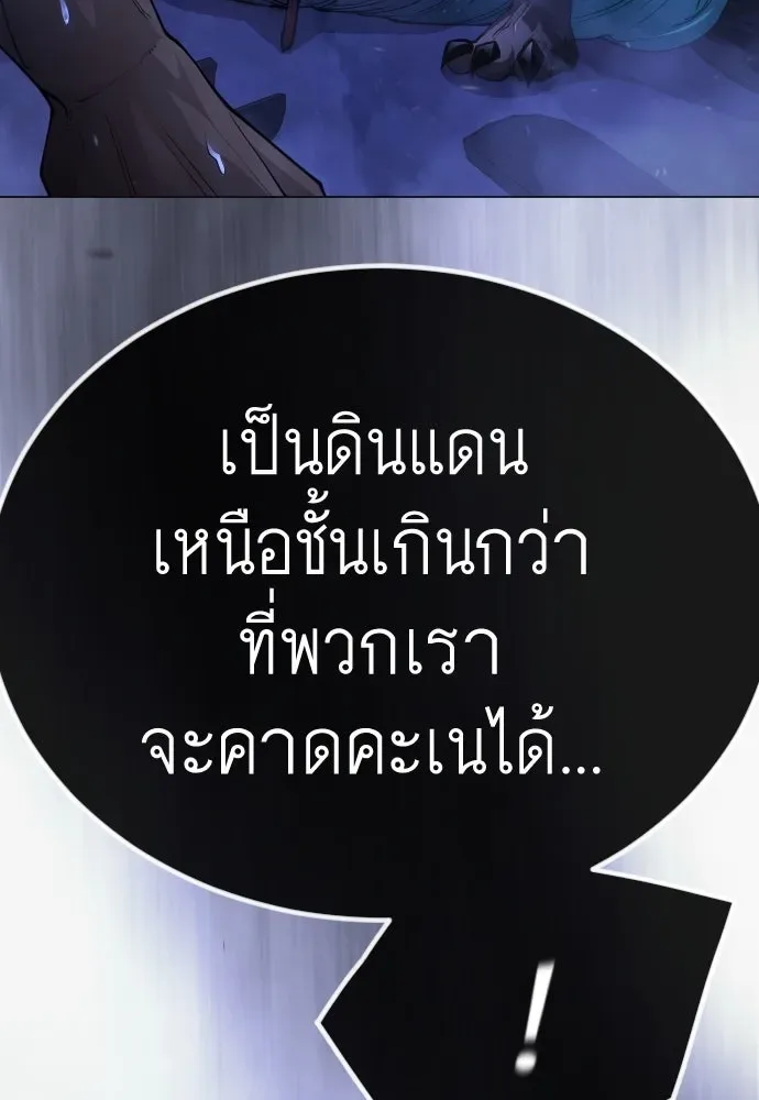 Superhuman Era ยุคแห่งยอดมนุษย์ ตอนที่ 189 หน้า 91