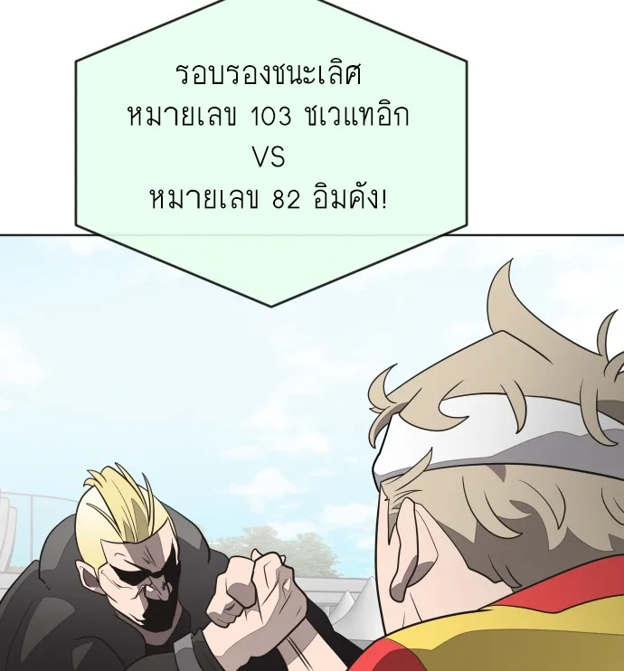 Superhuman Era ยุคแห่งยอดมนุษย์ ตอนที่ 19 หน้า 101