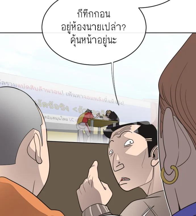 Superhuman Era ยุคแห่งยอดมนุษย์ ตอนที่ 19 หน้า 103